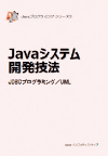 Javeシステム開発テキスト
